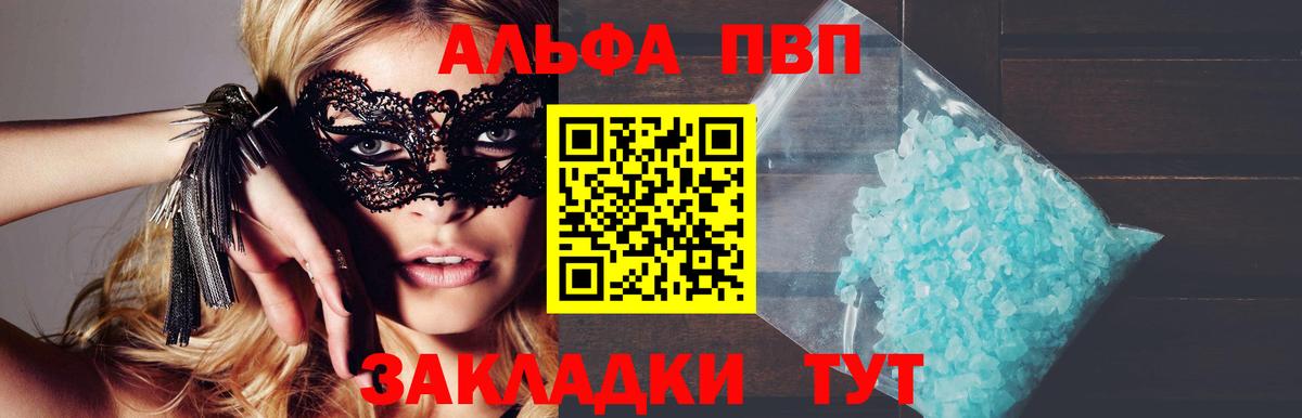 купить наркотики цена  A-PVP Соль  Alpha-PVP СК КРИС  Вход с VPN  Сальск  Alpha-PVP кристаллы 