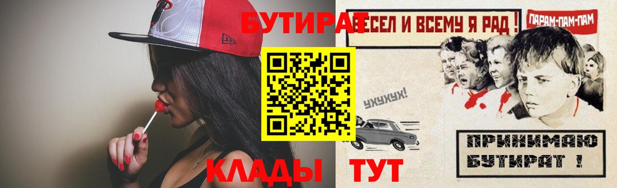 Бутират BDO Сальск