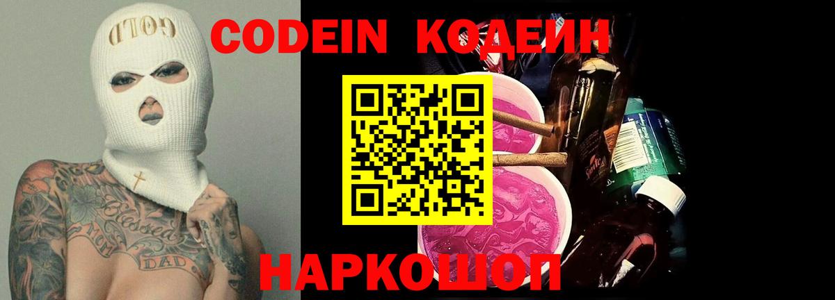 Сальск  Codein Purple Drank  Вход с VPN  Codein Purple Drank 