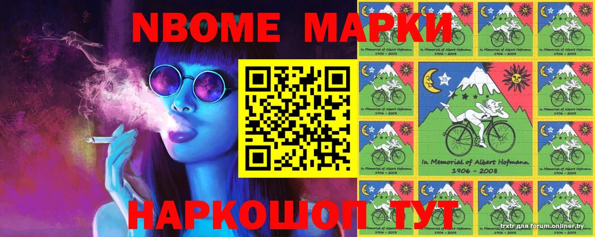Марки 25I-NBOMe  Марки NBOMe 1500мкг  Вход с VPN  Сальск 