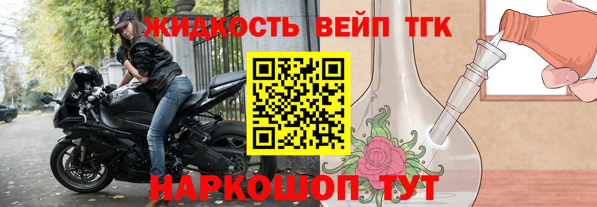 ТГК вейп с тгк Сальск